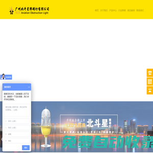 航空障礙燈安裝價格_建筑航空障礙燈規(guī)范_廣州北斗星航空障礙燈廠家