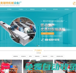 絞龍輸送機_混料機_精量播種機 - 青州市奧瑞特機械設備廠