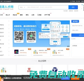湘潭人才網(wǎng)_湘潭縣人才市場求職找工作招聘中心