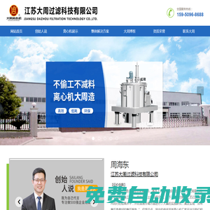 全自動離心機,臥螺離心機,離心機廠家-江蘇大周過濾科技有限公司保用十年