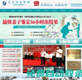 司法鑒定-DNA鑒定-哪里做親子鑒定-北京親子鑒定中心