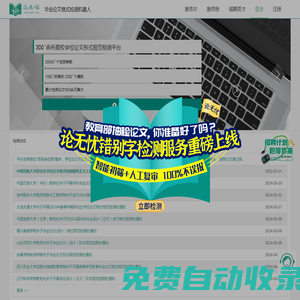 論無憂 - 學位論文檢測機器人