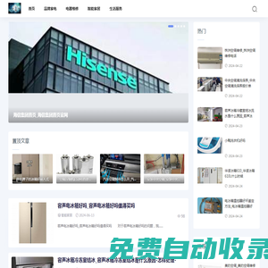 東嘜電器資訊網-松下電器_家電維修_美的電器_格力電器_生活服務