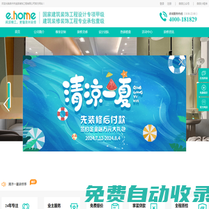 泉州宜家裝飾工程有限公司|泉州十大裝修公司|口碑好靠譜的家裝公司|有實力的工裝公司