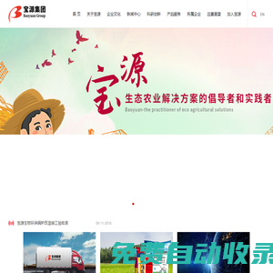 山東寶源生物科技股份|寶田肥業|功能肥 |螯合肥|有機無機復混肥|水溶肥