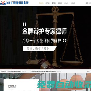 山東匯研律師事務所