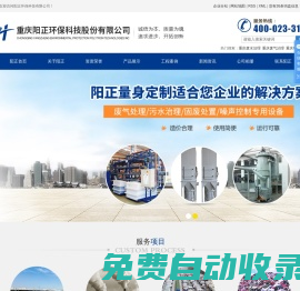 重慶陽正環保