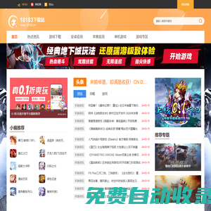 18183cn游戲網_分享新鮮游戲資訊_18183.cn