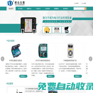 網站首頁 --- 福建碩達電子科技有限公司-變電站測試儀器-變壓器測試儀器-多功能電力儀表-電力測試設備廠家