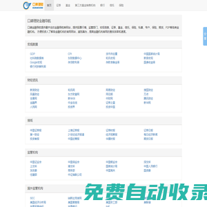 口碑理財導航——口碑 理財導航 提供最全的金融站點導航