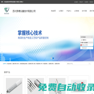 溫度記錄儀計(jì)量-Qc溫度監(jiān)控系統(tǒng)-蘇州羅德儀器技術(shù)有限公司-首頁(yè)