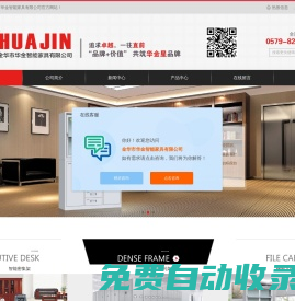 辦公室文件柜_更衣柜廠家_鐵皮檔案柜_鋼制辦公桌價格_實木大班臺生產廠家_金華市華金辦公家具廠