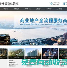 貴州博瑞思商業管理有限公司