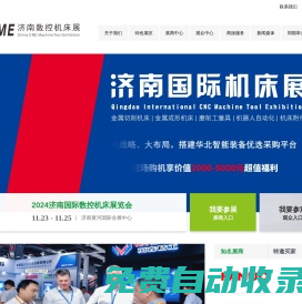 2026濟(jì)南國際數(shù)控機(jī)床展覽會(huì)|山東機(jī)床展|濟(jì)南工博會(huì)|山東工博會(huì)|濟(jì)南機(jī)床展-官網(wǎng)