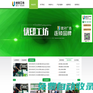 優印工坊-圖文廣告連鎖品牌-加盟熱線：0335-7692711