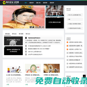 啊舟道家文化網 - 啊舟道家文化網