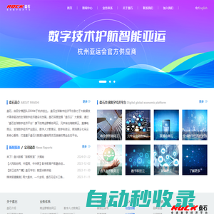 浙江盤石信息技術股份有限公司