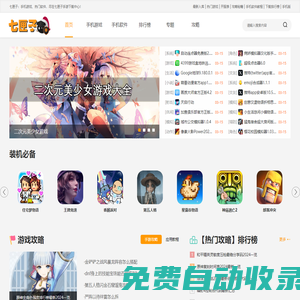 找好玩的手機(jī)游戲_到專業(yè)手機(jī)網(wǎng)游門戶_七匣子手游下載中心