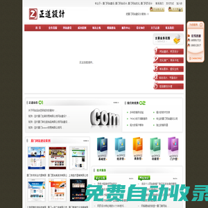 廈門正道設計,廈門網站建設|網站建設|網站設計|網頁設計|廈門網站改版