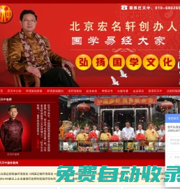 國學易經環境策劃專家巨天中個人官方網站-家居布局,商務布局,企業布局,辦公布局,樓盤布局,個人取名,公司命名-權威環境策劃專家,環境策劃講座,環境策劃培訓