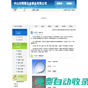 中山市輝翔五金制品有限公司