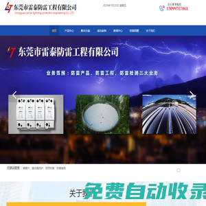 東莞市雷泰防雷工程有限公司