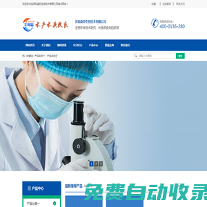 深圳益邦生物技術有限公司