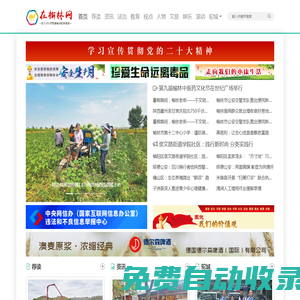 在榆林網|絲路駝城網 - 陜西省榆林市城市生活主流新媒體