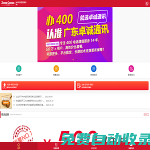 400電話-企業400電話辦理怎么收費-申請開通服務商-卓誠通訊