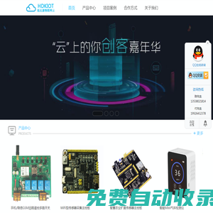 泓達康,IOT,物聯網,主板,智能,云