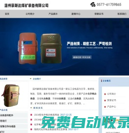 溫州豪斯達煤礦裝備有限公司