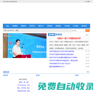 政協寧國市委員會
