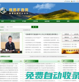 新疆礦業網 - 國源交易中心