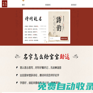 在線寶寶起名取名-生辰八字起名-周易國學(xué)起名大全-易禮開福百貨店