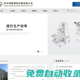蘇州誠智精密機械有限公司-官方網站