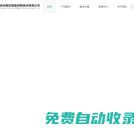 杭州辰控