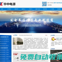 MC16BV快速復電裝置|MC工業連接器|MC面板插座|應急電源快速接入復電耦合器|發電車耦合器|發電車快速接入插座|發電車低壓應急接入箱--樂清市華中電源有限公司