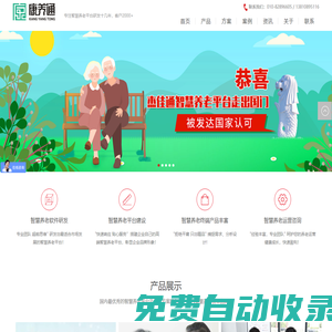 智慧養(yǎng)老_智能養(yǎng)老_養(yǎng)老軟件平臺(tái)系統(tǒng)_康養(yǎng)通_杰佳通