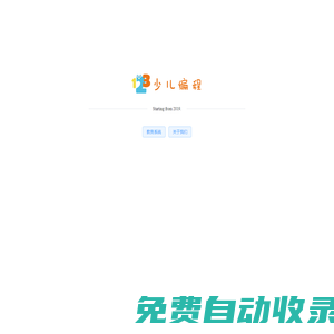 青島123少兒編程