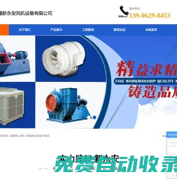 新疆大型風機_新疆離心風機_新疆風機現(xiàn)場平衡儀-新疆新永安風機設備有限公司