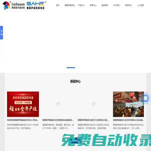 雷孚曼線纜-德國進口電線-輻照交聯(lián)電線-低煙無鹵電線-阻燃電線-德國薩赫線纜-上海馬理奧蒂線纜有限公司