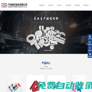 寧波威億磁業-寧波磁鋼供應商_余姚釹鐵硼定制_寧波威億磁業有限公司