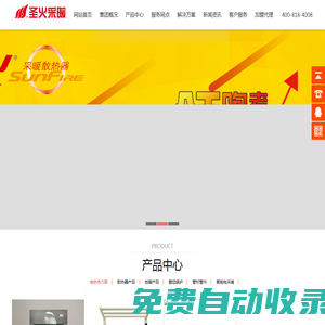 圣火采暖-圣火暖氣片 圣火散熱器 圣火地暖 唯一官網(wǎng)
