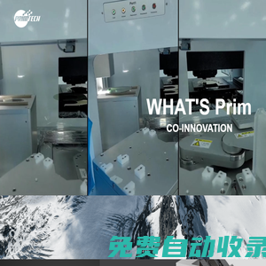 湖州普利姆半導體有限公司,晶圓移載系統(tǒng),晶圓校準器,晶圓裝載系統(tǒng),精密氣浮運動平臺,半導體