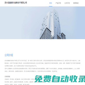 蘇州啟鵬傲科信息技術有限公司官網