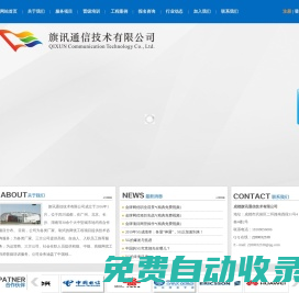 成都旗訊通信技術有限公司