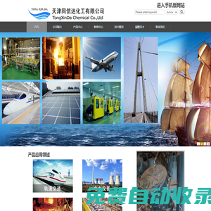 天津同信達化工有限公司