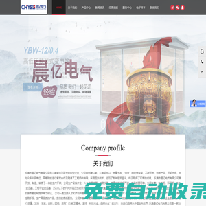 浙江晨億電氣有限公司