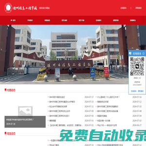 滁州市信息工程學(xué)校報(bào)名官網(wǎng)