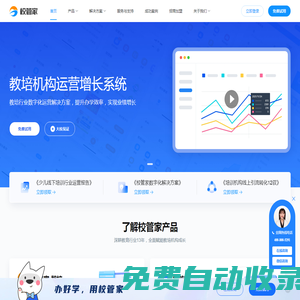 校管家-培訓(xùn)機(jī)構(gòu)管理軟件-培訓(xùn)學(xué)校管理系統(tǒng)-教務(wù)系統(tǒng)